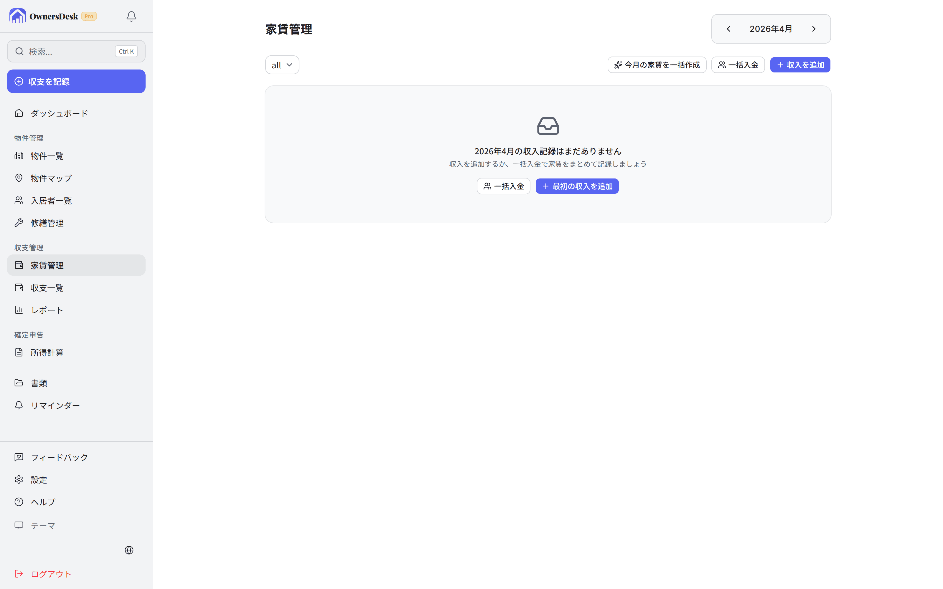 収入管理