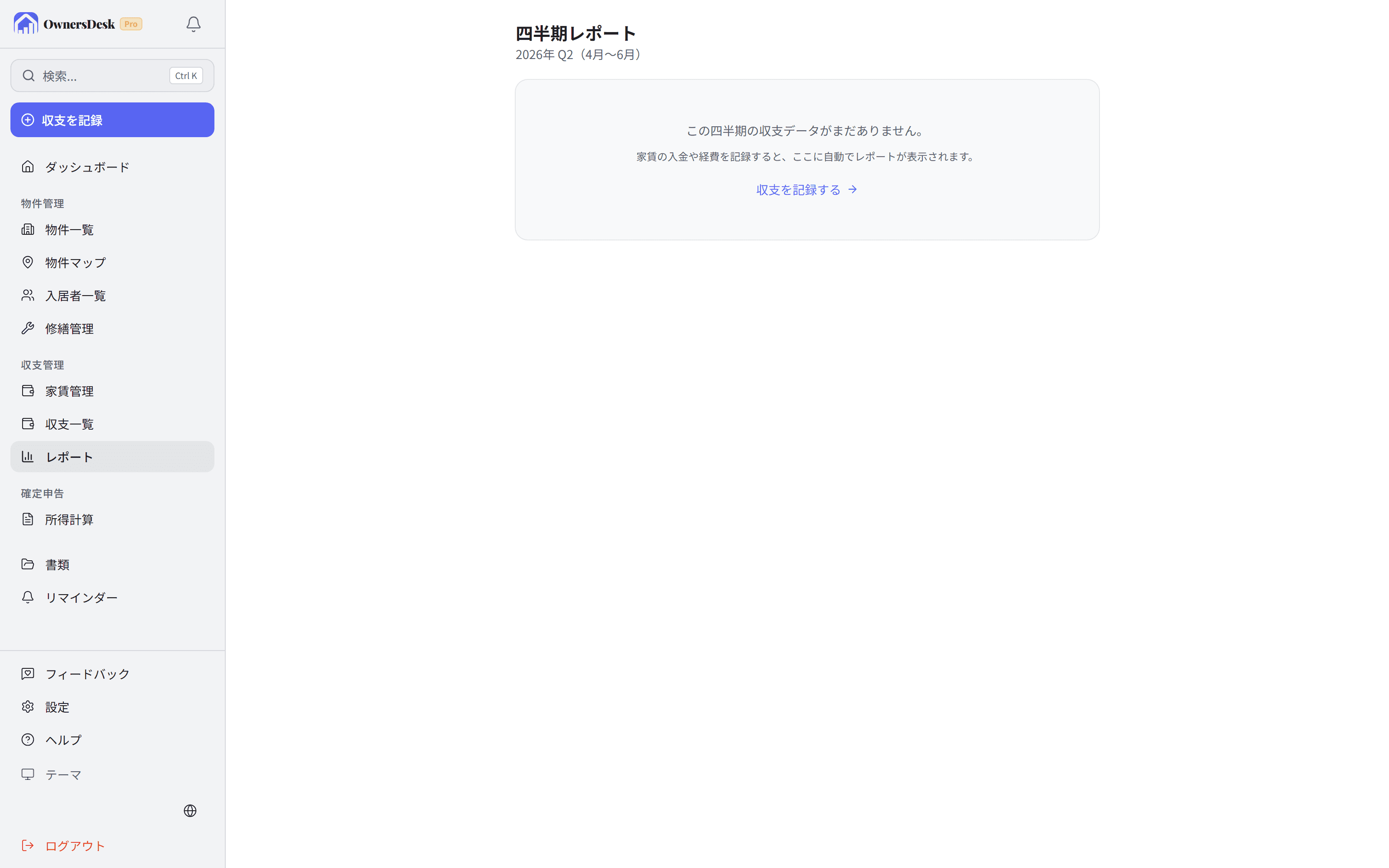 四半期レポート