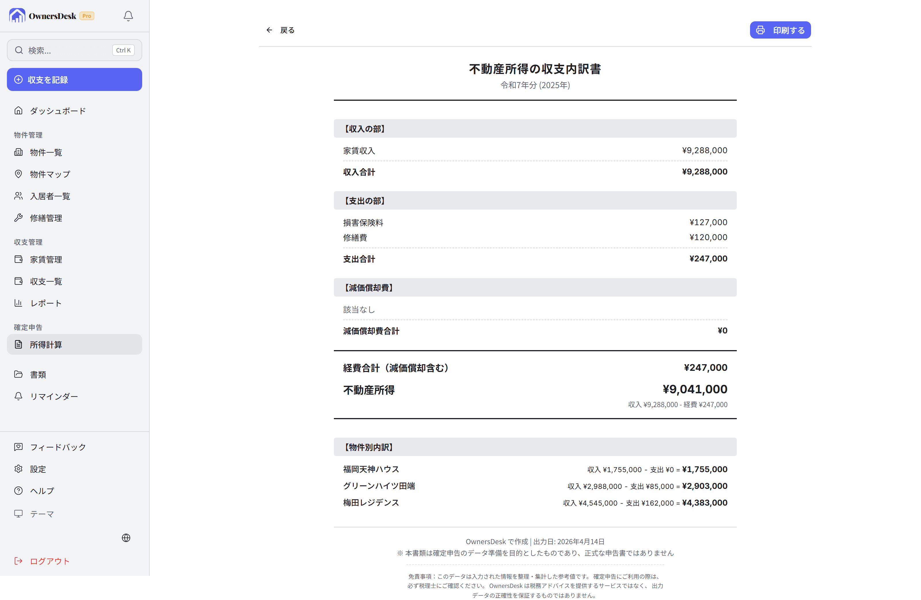 確定申告プレビュー