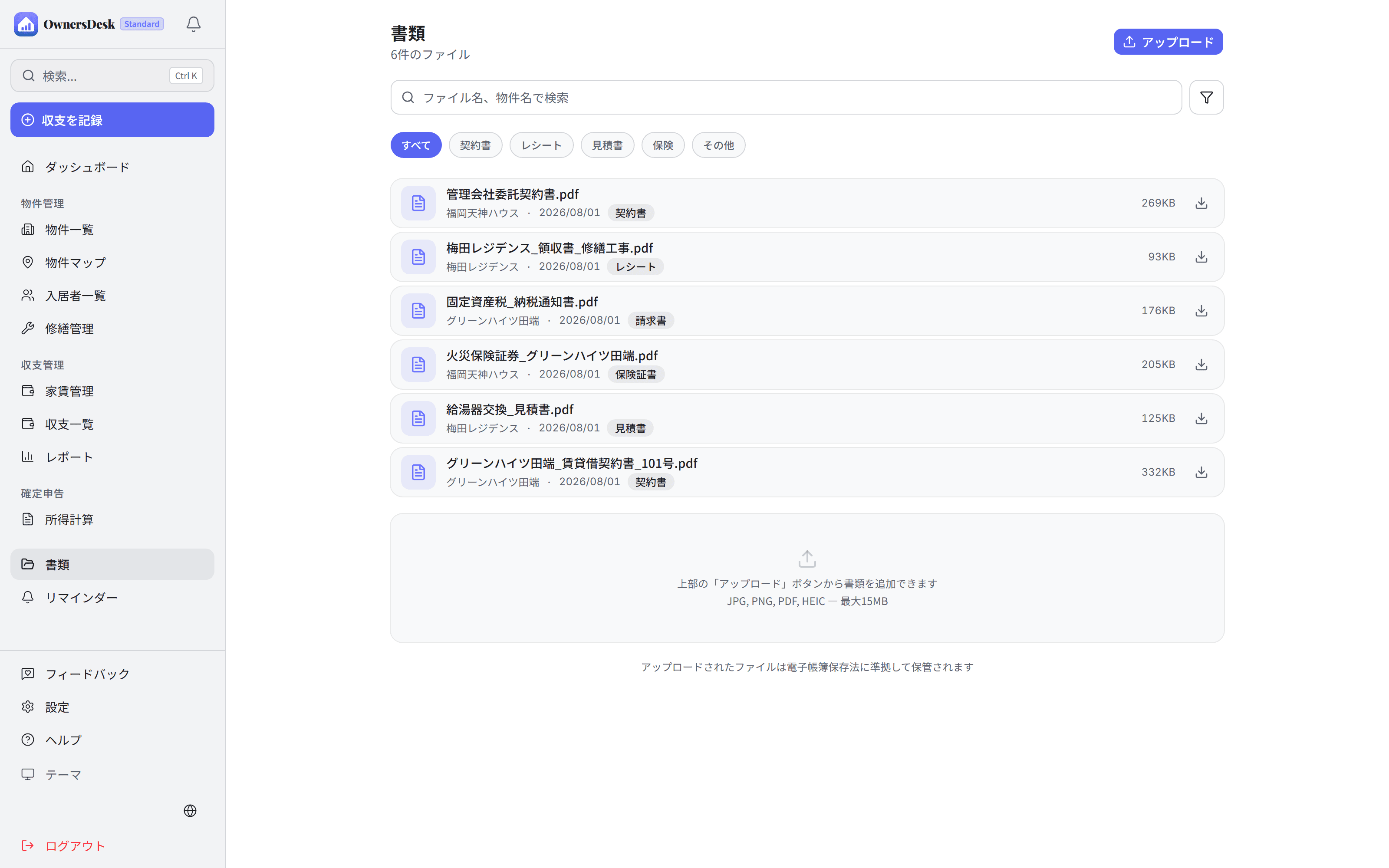 定期借家契約とは?普通借家との違い・大家のメリットと有効にする手続き【2026年版】