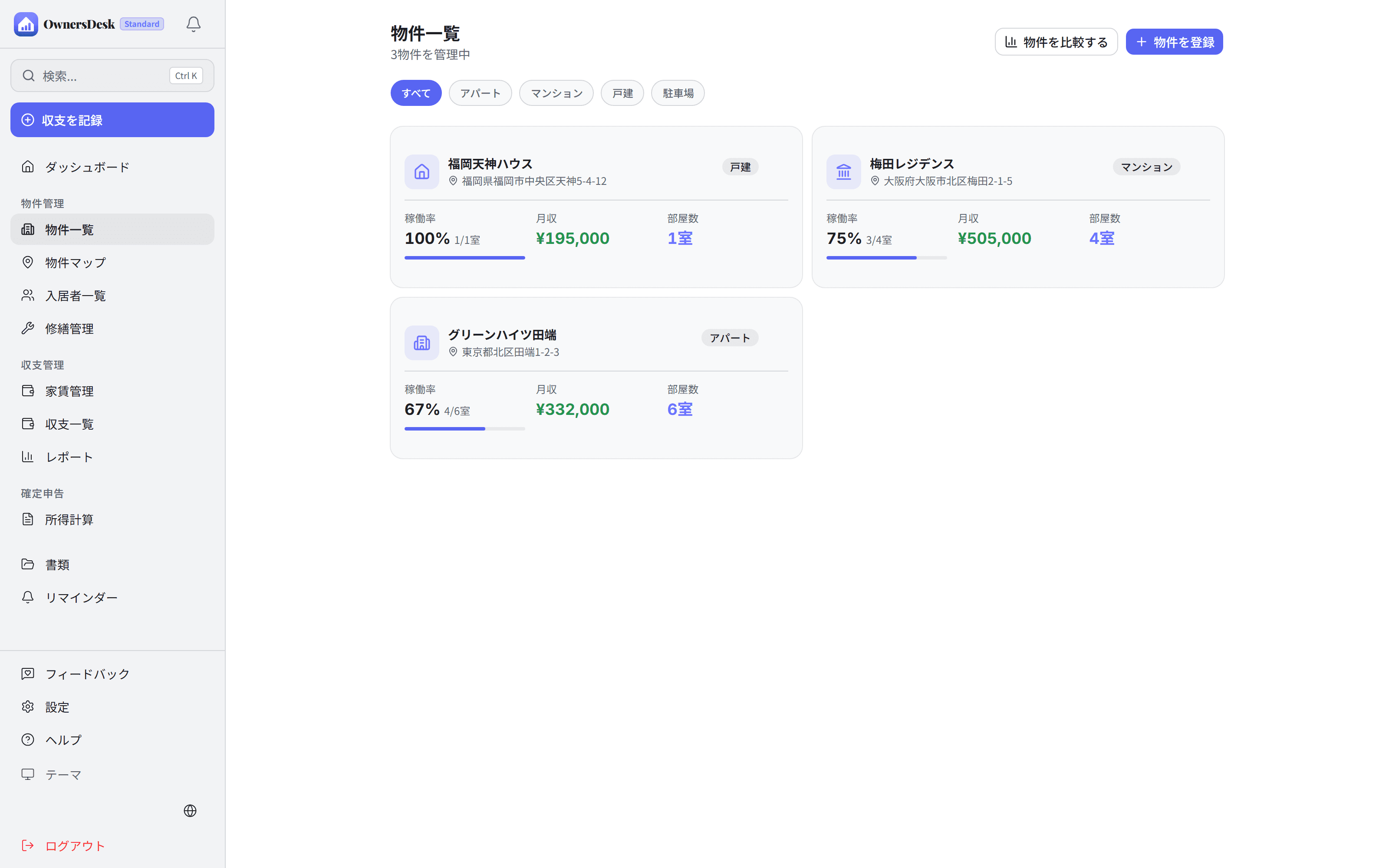 物件一覧